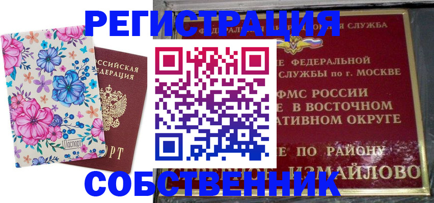 пропишу в квартире в Красногорске