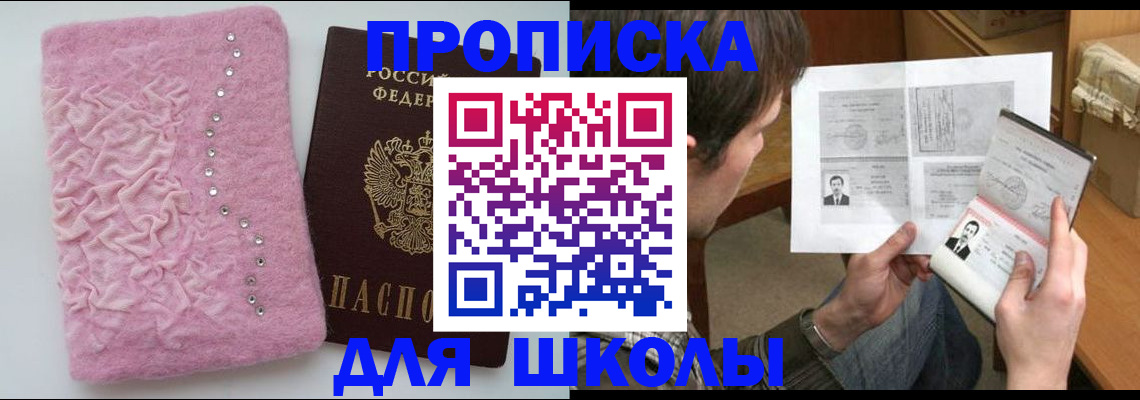 прописка в Красногорске