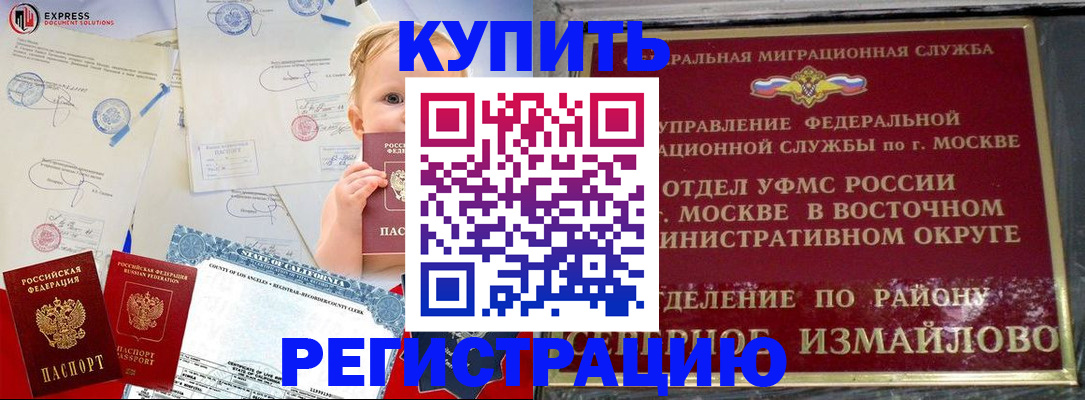 прописка законно в Красногорске