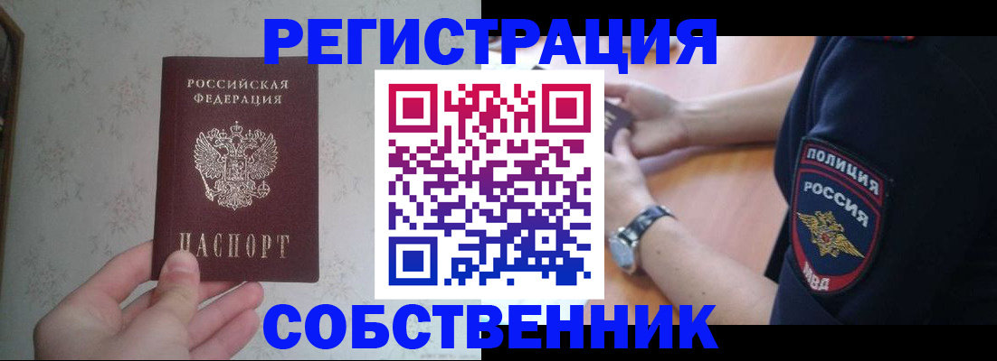 прописка законно в Красногорске