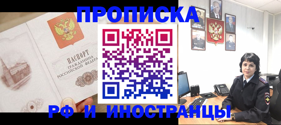 прописка от собственника в Красногорске
