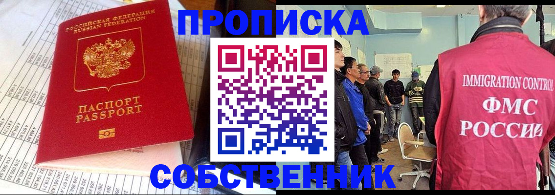 прописка от собственника в Красногорске