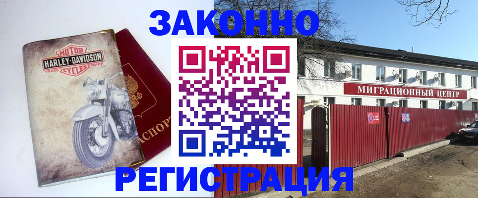 регистрация в Красногорске